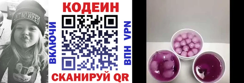 Кодеиновый сироп Lean напиток Lean (лин)  Сясьстрой 